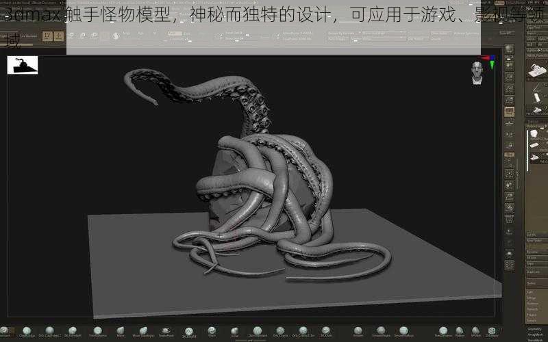 3dmax 触手怪物模型，神秘而独特的设计，可应用于游戏、影视等领域