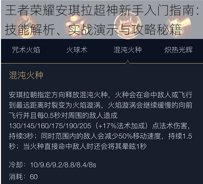 王者荣耀安琪拉超神新手入门指南：技能解析、实战演示与攻略秘籍