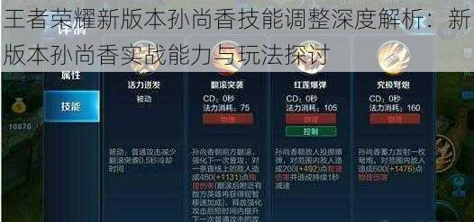 王者荣耀新版本孙尚香技能调整深度解析：新版本孙尚香实战能力与玩法探讨