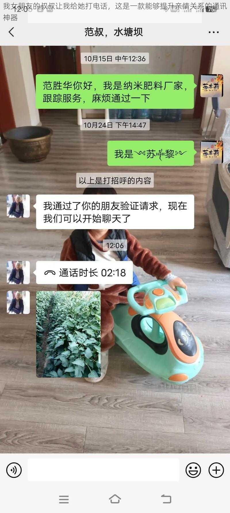 我女朋友的叔叔让我给她打电话，这是一款能够提升亲情关系的通讯神器