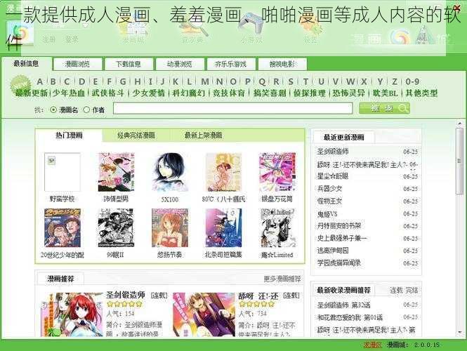 一款提供成人漫画、羞羞漫画、啪啪漫画等成人内容的软件