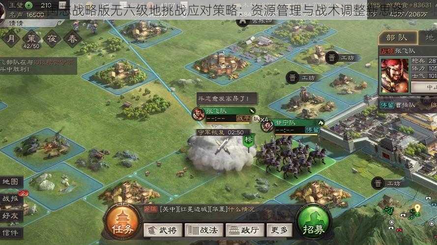 三国志战略版无六级地挑战应对策略：资源管理与战术调整新思路