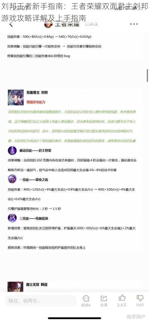 刘邦王者新手指南：王者荣耀双面君主刘邦游戏攻略详解及上手指南