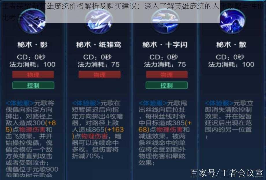 王者荣耀新英雄庞统价格解析及购买建议：深入了解英雄庞统的入手攻略与性价比考量
