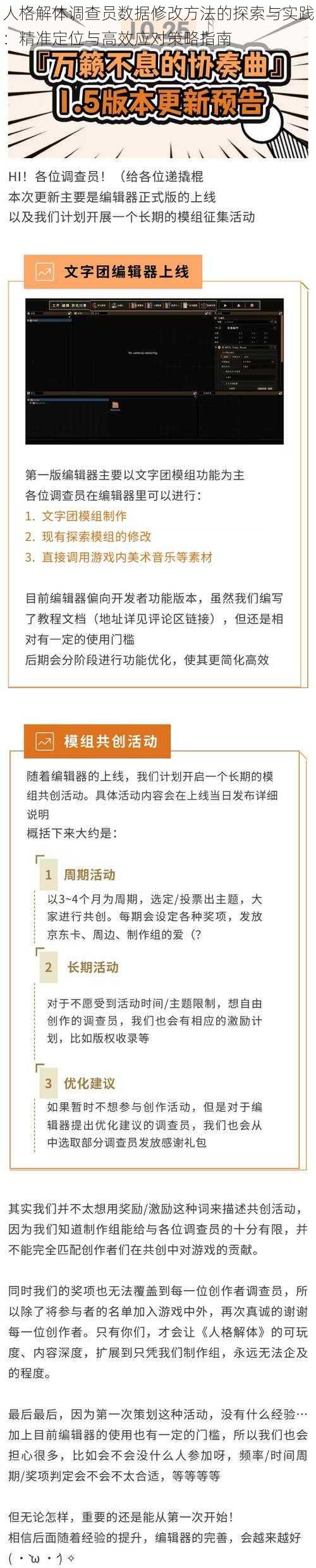 人格解体调查员数据修改方法的探索与实践：精准定位与高效应对策略指南