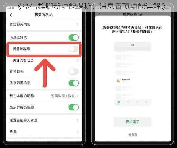 《微信群聊新功能揭秘：消息置顶功能详解》