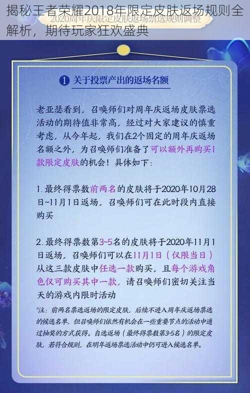 揭秘王者荣耀2018年限定皮肤返场规则全解析，期待玩家狂欢盛典