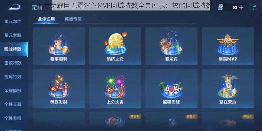 王者荣耀巨无霸汉堡MVP回城特效全景展示：炫酷回城特效一览