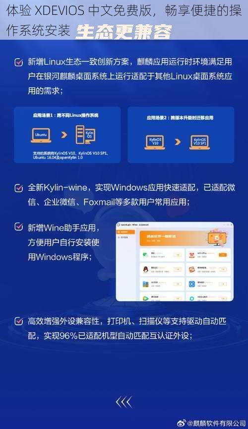 体验 XDEVIOS 中文免费版，畅享便捷的操作系统安装