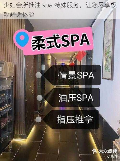 少妇会所推油 spa 特殊服务，让您尽享极致舒适体验