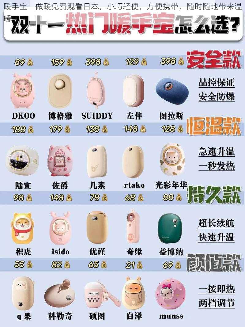 暖手宝：做暖免费观看日本，小巧轻便，方便携带，随时随地带来温暖