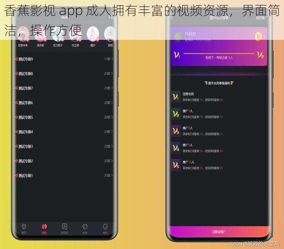 香蕉影视 app 成人拥有丰富的视频资源，界面简洁，操作方便