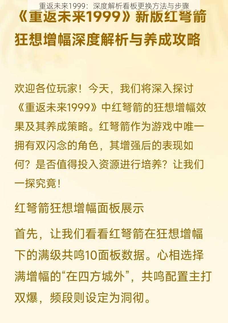 重返未来1999：深度解析看板更换方法与步骤