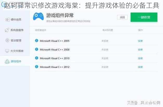 赵轲驿常识修改游戏海棠：提升游戏体验的必备工具