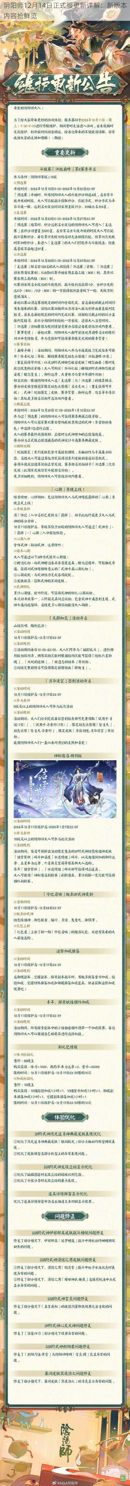 阴阳师12月14日正式服更新详解：新版本内容抢鲜览