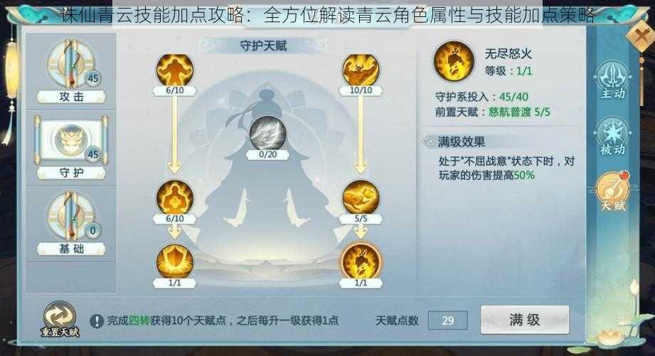 诛仙青云技能加点攻略：全方位解读青云角色属性与技能加点策略