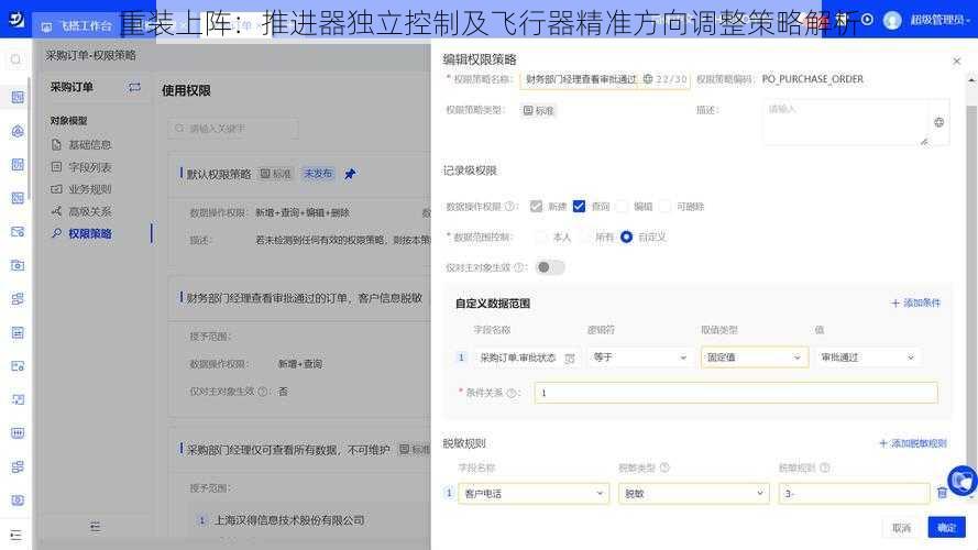 重装上阵：推进器独立控制及飞行器精准方向调整策略解析