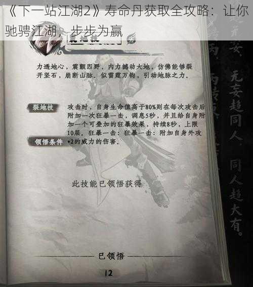 《下一站江湖2》寿命丹获取全攻略：让你驰骋江湖，步步为赢