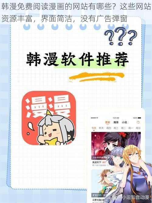 韩漫免费阅读漫画的网站有哪些？这些网站资源丰富，界面简洁，没有广告弹窗