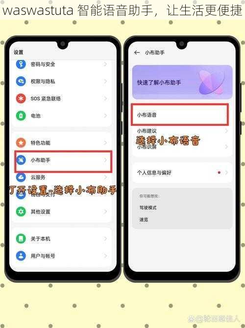 waswastuta 智能语音助手，让生活更便捷