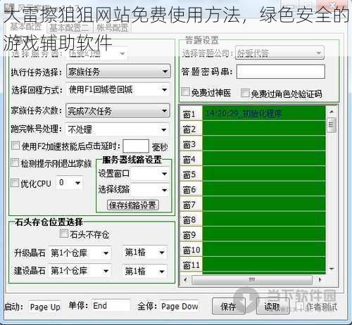 大雷擦狙狙网站免费使用方法，绿色安全的游戏辅助软件