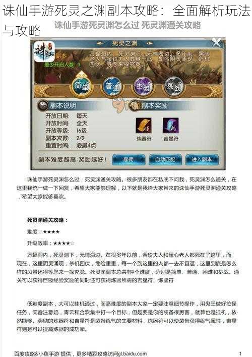 诛仙手游死灵之渊副本攻略：全面解析玩法与攻略