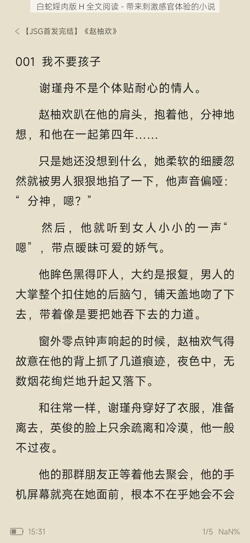 白蛇婬肉版 H 全文阅读 - 带来刺激感官体验的小说