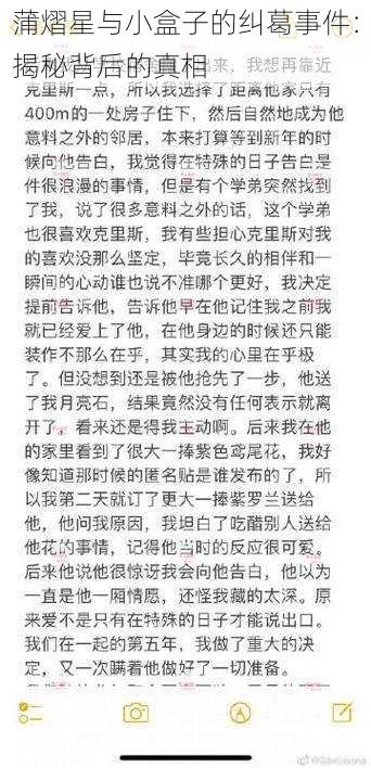 蒲熠星与小盒子的纠葛事件：揭秘背后的真相