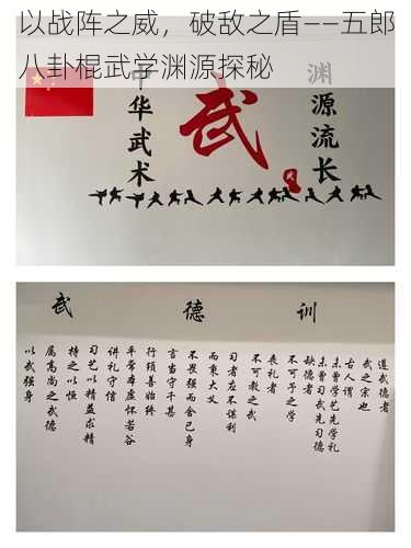 以战阵之威，破敌之盾——五郎八卦棍武学渊源探秘