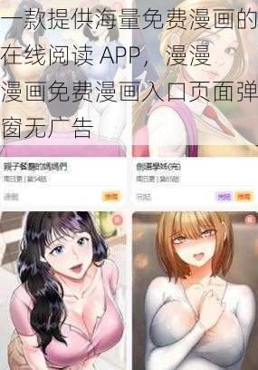 一款提供海量免费漫画的在线阅读 APP，漫漫漫画免费漫画入口页面弹窗无广告