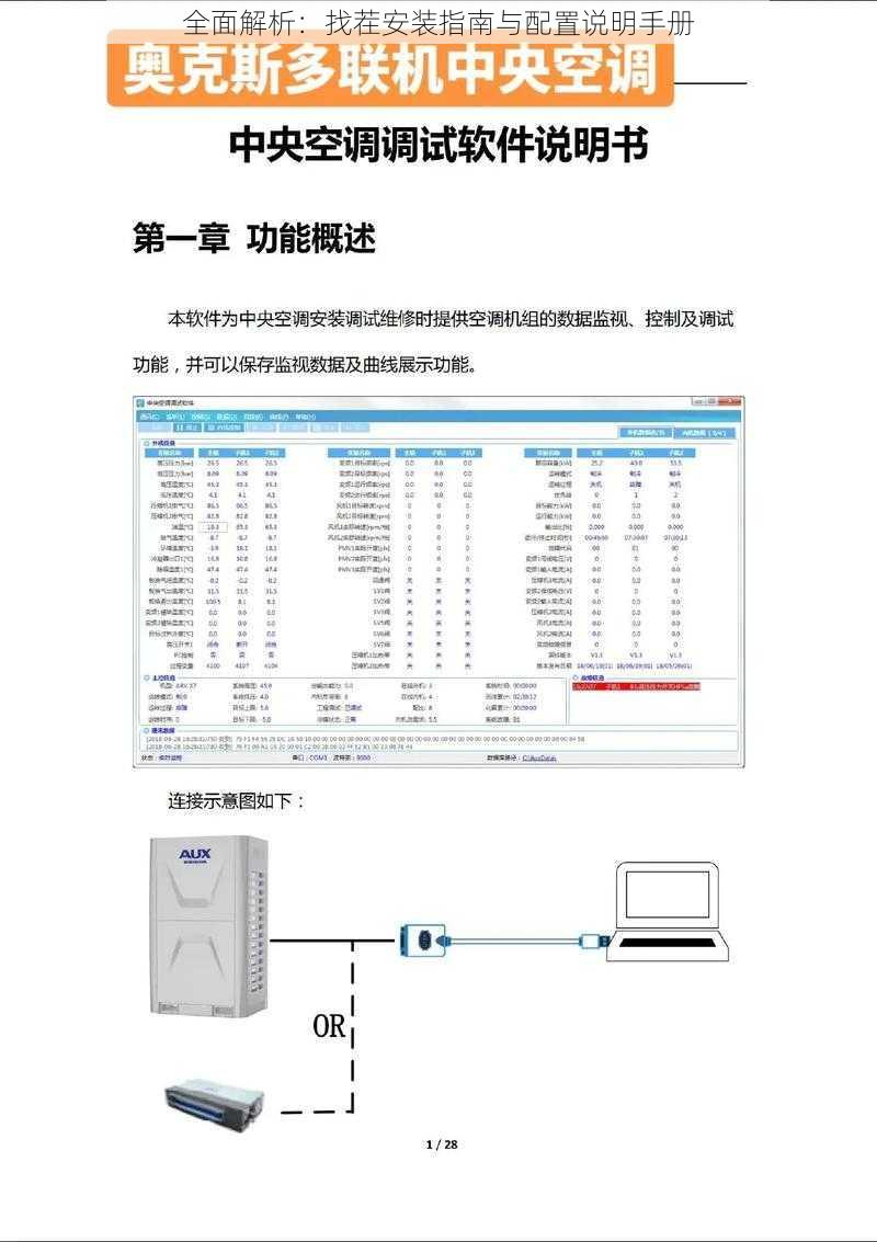 全面解析：找茬安装指南与配置说明手册