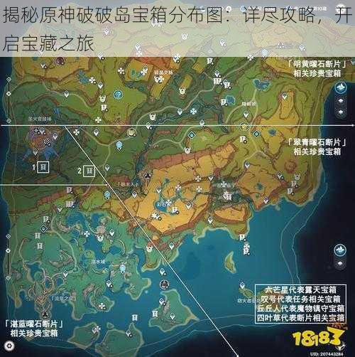 揭秘原神破破岛宝箱分布图：详尽攻略，开启宝藏之旅