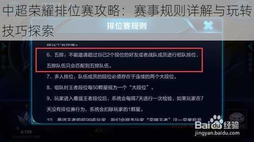 中超荣耀排位赛攻略：赛事规则详解与玩转技巧探索