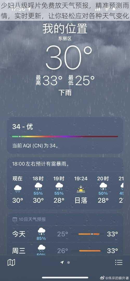 少妇八级婬片免费放天气预报，精准预测雨情，实时更新，让你轻松应对各种天气变化