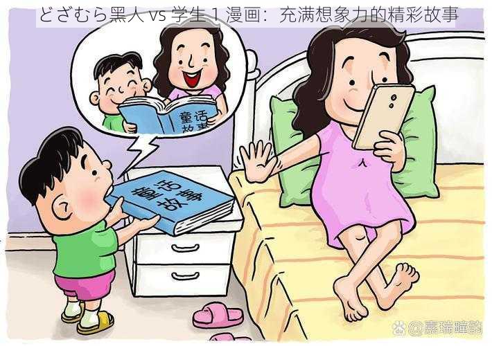 どざむら黑人 vs 学生 1 漫画：充满想象力的精彩故事