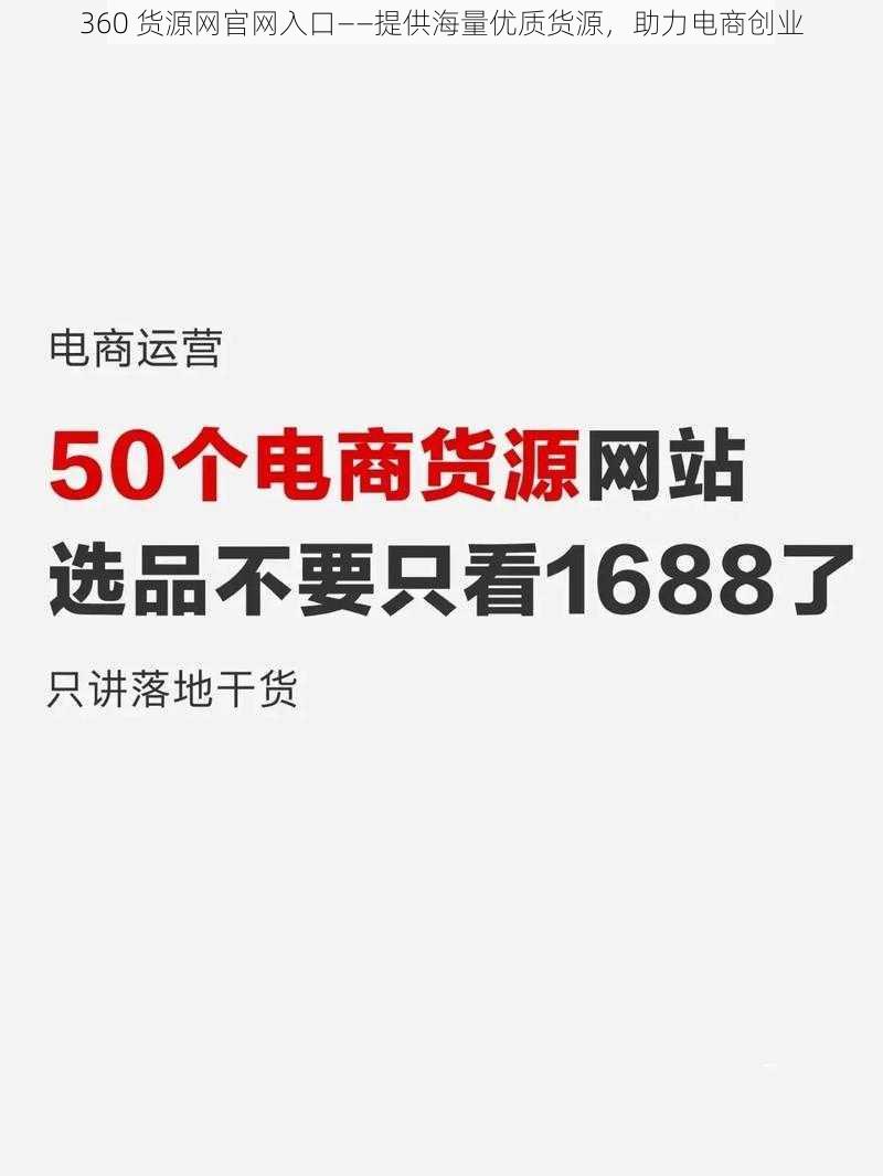 360 货源网官网入口——提供海量优质货源，助力电商创业