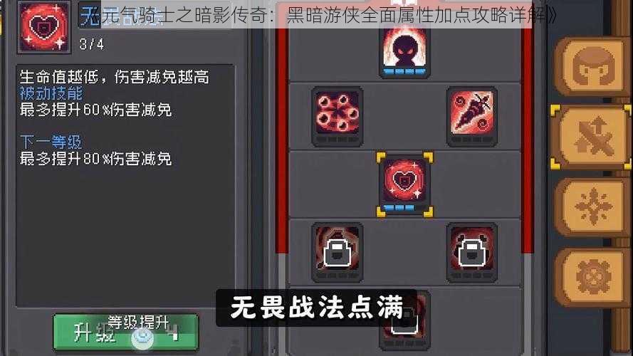 《元气骑士之暗影传奇：黑暗游侠全面属性加点攻略详解》