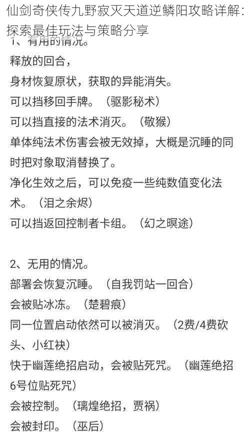 仙剑奇侠传九野寂灭天道逆鳞阳攻略详解：探索最佳玩法与策略分享