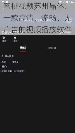 蜜桃视频苏州晶体：一款高清、流畅、无广告的视频播放软件