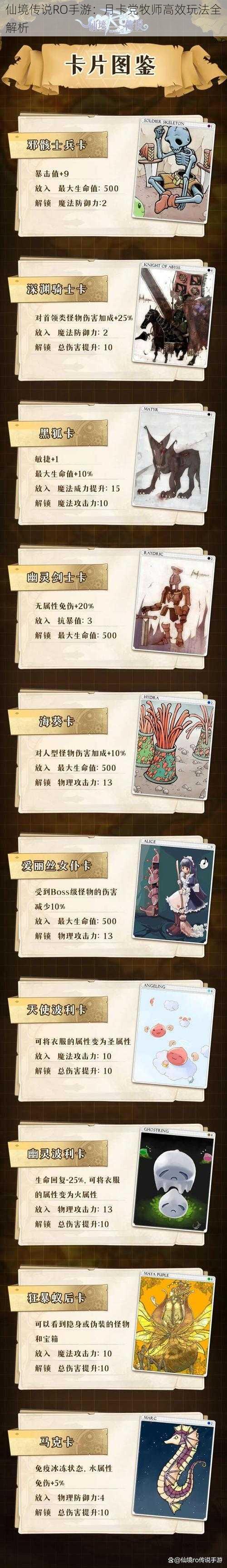 仙境传说RO手游：月卡党牧师高效玩法全解析