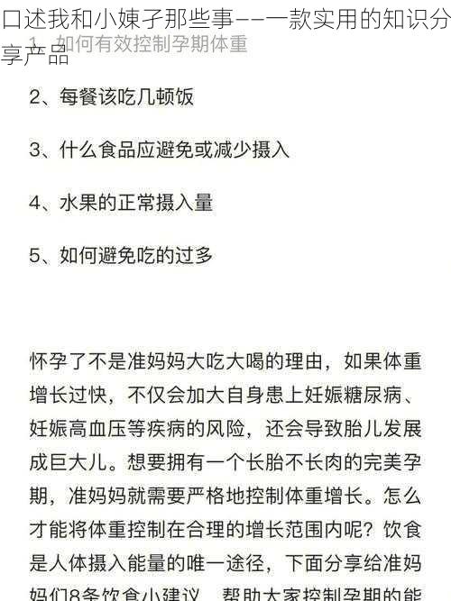 口述我和小娻孑那些事——一款实用的知识分享产品