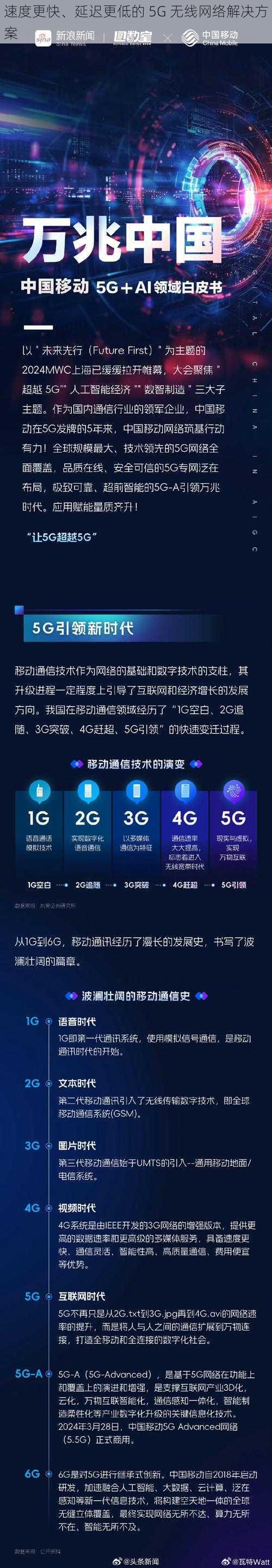 速度更快、延迟更低的 5G 无线网络解决方案