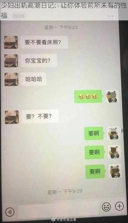 少妇出轨高潮日记：让你体验前所未有的性福