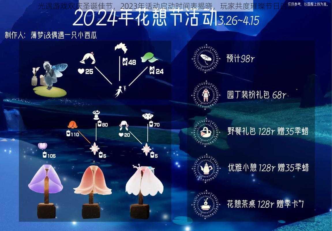 光遇游戏欢庆圣诞佳节，2023年活动启动时间表揭晓，玩家共度璀璨节日时刻