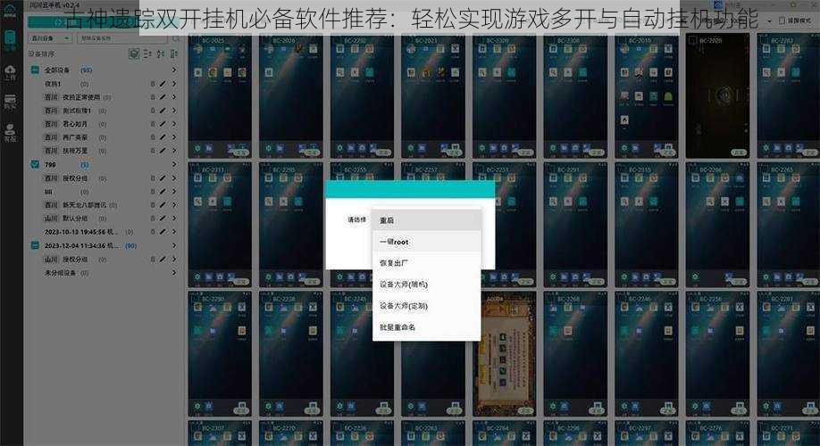 古神遗踪双开挂机必备软件推荐：轻松实现游戏多开与自动挂机功能