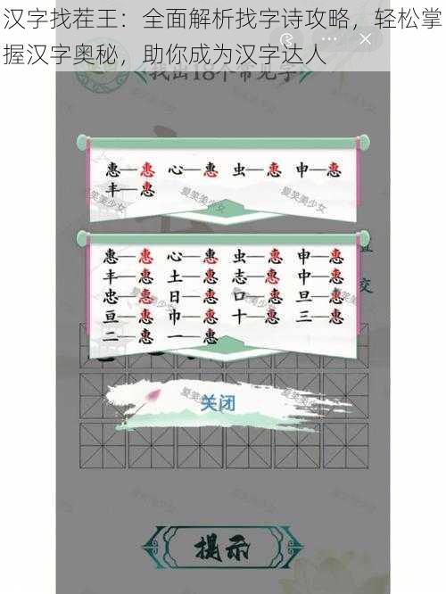 汉字找茬王：全面解析找字诗攻略，轻松掌握汉字奥秘，助你成为汉字达人