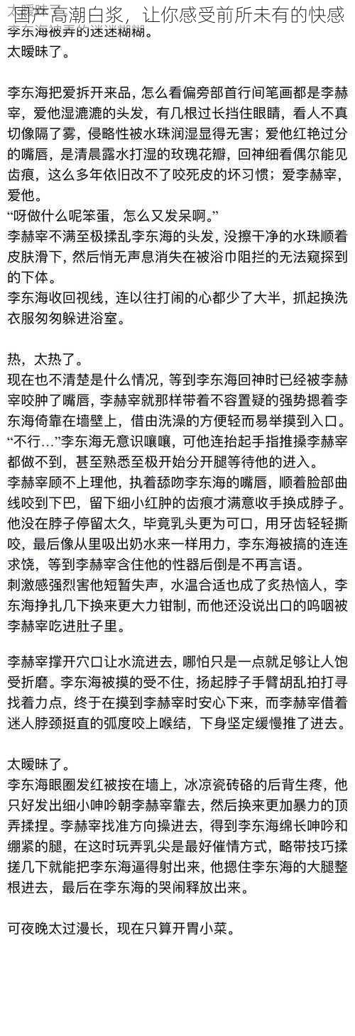 国产高潮白浆，让你感受前所未有的快感