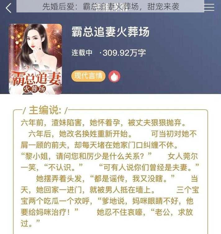 先婚后爱：霸总追妻火葬场，甜宠来袭