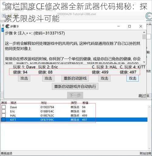 腐烂国度CE修改器全新武器代码揭秘：探索无限战斗可能