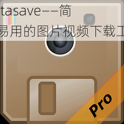 instasave——简单易用的图片视频下载工具